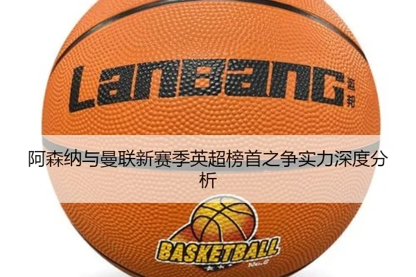 a-sen-na-yu-man-lian-xin-sai-ji-ying-chao-bang-shou-zhi-zheng-shi-li-shen-du-fen-xi-1-571.jpg